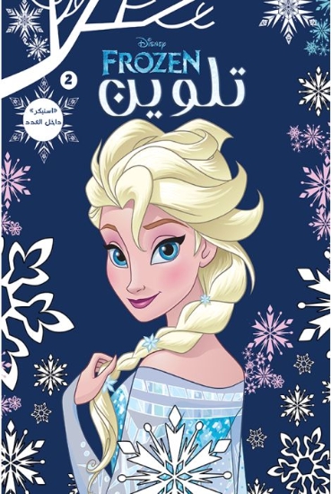 Picture of Frozen Bright Summer English