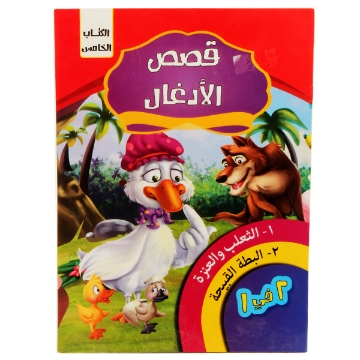 Show details for سلسلة قصص الأدغال 2*1 من دار الفاروق  Picture of سلسلة قصص الأدغال 2*1 من دار الفاروق