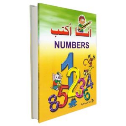 Picture of NUMBERكتاب انا اكتب 