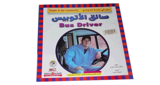 图片 社会职业系列（公交司机）杰奎琳·莱克斯·戈曼著 - 达尔法鲁克出版与发行