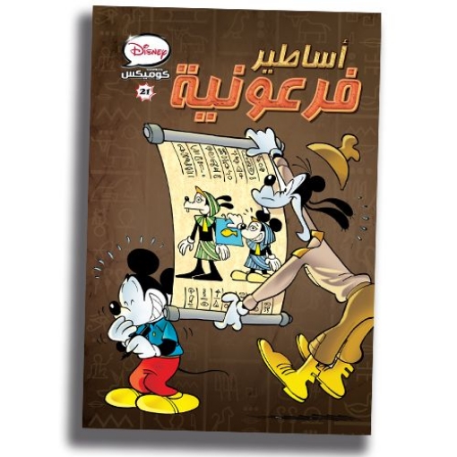 Picture of Disney Comics Folder (Legends of the Pharaohs) - 21