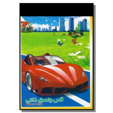 Show details for CUT AND PAST BOOK 9.5*13 + 6 SHEETS Picture of CUT AND PAST BOOK 9.5*13 + 6 SHEETS