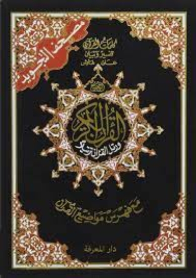 Bild von Tajweed Heiliger Quran Flexi-Umschlag 17 * 12