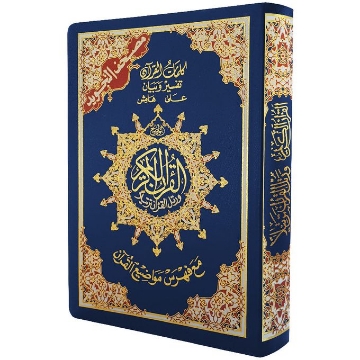 Zeige Details für Tajweed Quran Kunstcover 14 * 10 cm Bild von Tajweed Quran Kunstcover 14 * 10 cm