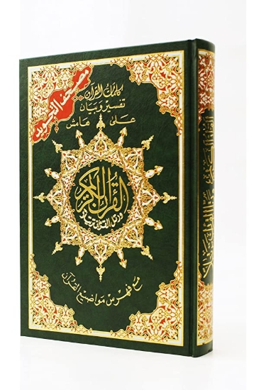 Image de Index du Saint Coran Tajweed 14 * 20 cm