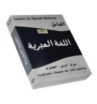 显示明细 CD 希伯来语词典 - Al-Shamel 图片 CD 希伯来语词典 - Al-Shamel