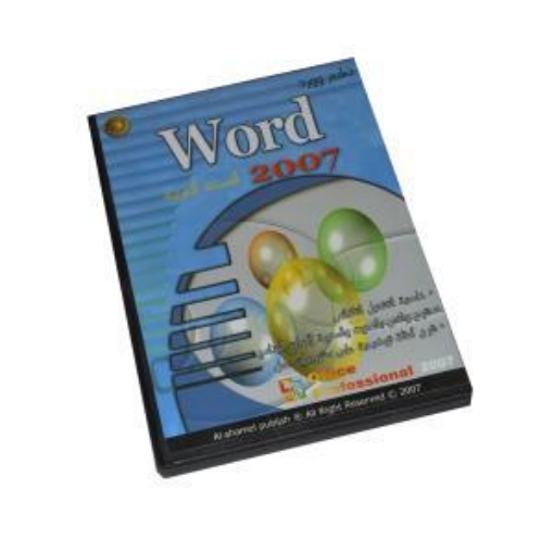 图片 Word 2007学习光盘