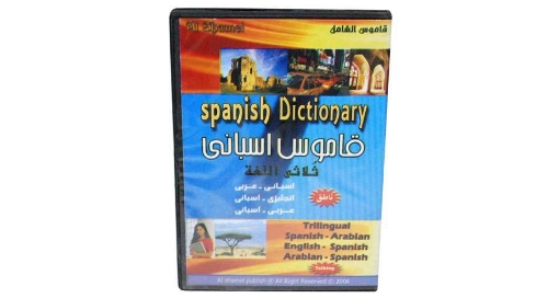 Picture of Spanish Trilingual Dictionary CD (English - Arabic - Spanish) - Al-Shamel Publishing