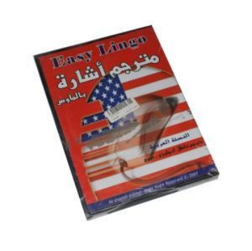 显示明细 英语手语翻译CD阿拉伯语版 - 简易语言 图片 英语手语翻译CD阿拉伯语版 - 简易语言