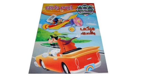 Imagen de Leer y Colorear (Mickey y sus Amigos) Mediano 16.7 * 23.2 cm Nilo