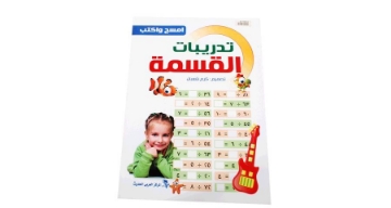 Show details for كتاب أكتب وأمسح أ – ب كبير- المركز العربي الحديث Picture of كتاب أكتب وأمسح أ – ب كبير- المركز العربي الحديث