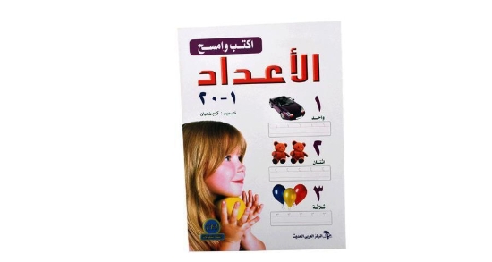 Picture of كتاب اكتب وامسح الأرقام عربي وإنجليزي