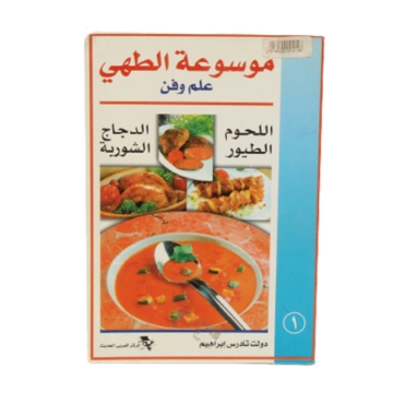 Show details for كتاب موسوعة الطهي – المركز العربي الحديث Picture of كتاب موسوعة الطهي – المركز العربي الحديث