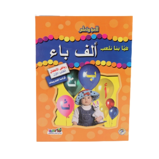 Picture of Let's Play Alphabet Booklet - Dar Al Farouk