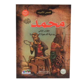 Show details for سلسة قصص الأنبياء – دار الفاروق Picture of سلسة قصص الأنبياء – دار الفاروق