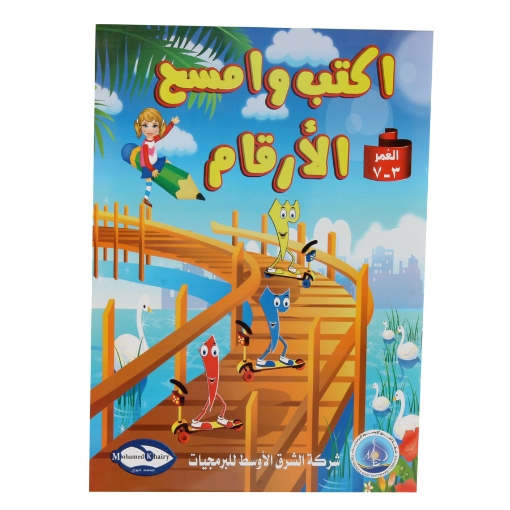 Picture of Write and Wipe Arabic Numbers Book