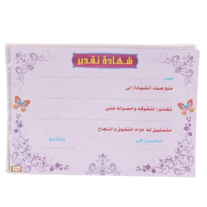 Picture of Certificate of Appreciation in Arabic 21.7 x 31.5 cm