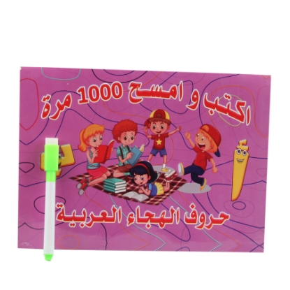 Picture of book, write and erase 1000 times Arabic letters, size 17 * 23.7 cm