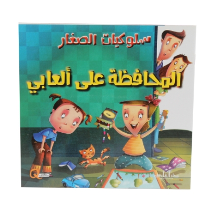 Picture of BOOK SERIES THE KIDS ATTITUDES MINTAIN ON MY TOYS