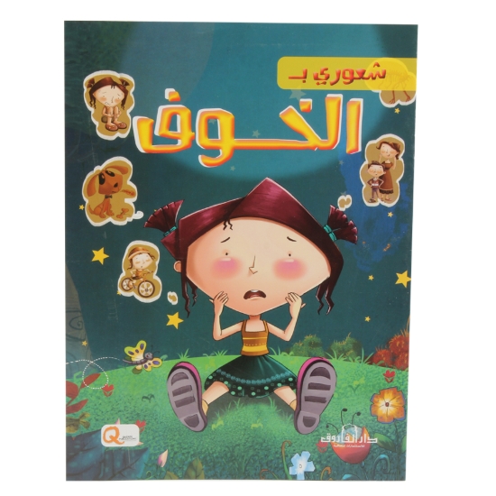 Image de Série Mon Sentiment de Peur (Dar Al Farouk)