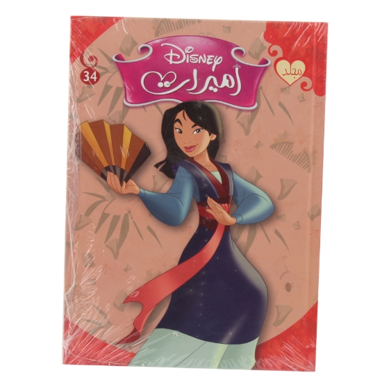 Picture of Princesses Volume 4 Issue No. 34