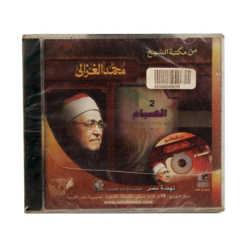 Picture of Muhammad Al-Ghazali's Quran CD