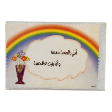 Show details for كارت تهنئة بظرف صغير ألوان متعددة Picture of كارت تهنئة بظرف صغير ألوان متعددة