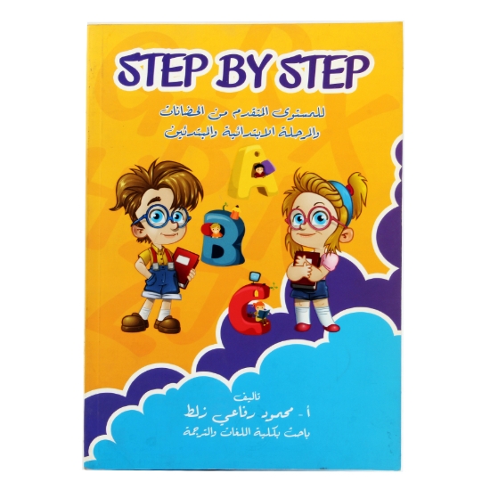 Picture of English book Step by Step 
