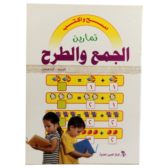 Imagen de اكتب وامسح الجمع والطرح عربى وانجليزى 