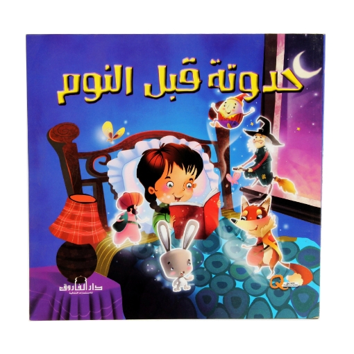 Picture of Bedtime Story Book - Dar Al Farouk