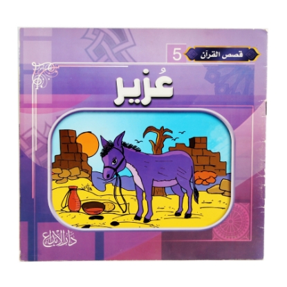 Picture of BOOK SERIES QURAN STORIES