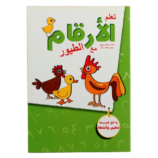 Picture of Learning Arabic Numbers Book A4