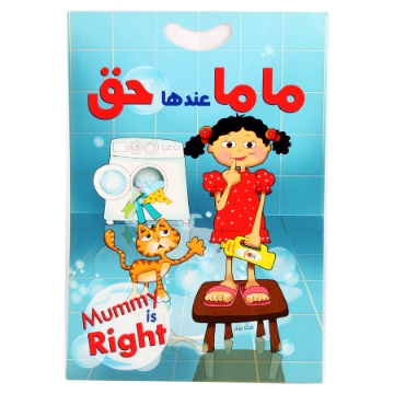 Show details for كتاب ماما عندها حق Picture of كتاب ماما عندها حق