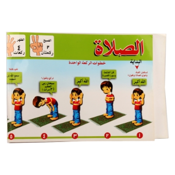 Show details for بوستر تعليم الصلاة 34 × 98 سم Picture of بوستر تعليم الصلاة 34 × 98 سم