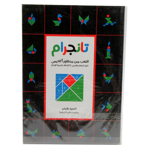 Picture of Tangram game book by Elsayed Osman