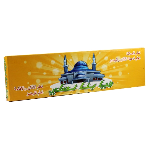 Picture of هيا بنا نصلى 759