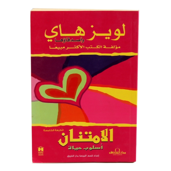 Picture of Gratitude is a way of life - Self-development (Dar Al Farouq)