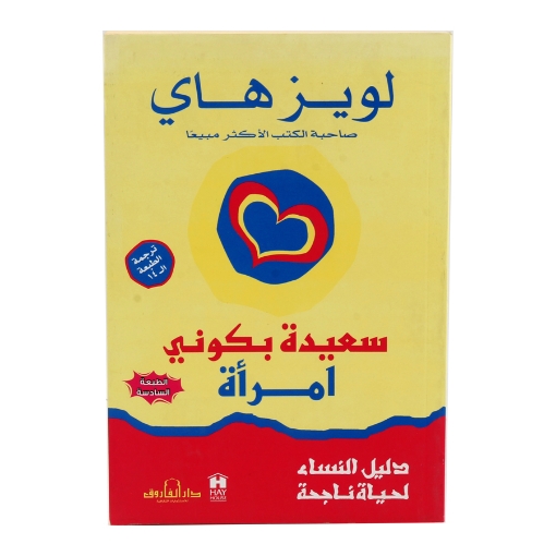 Picture of Happy to be a Woman - A Women's Guide to a Successful Life (Dar Al Farouq)