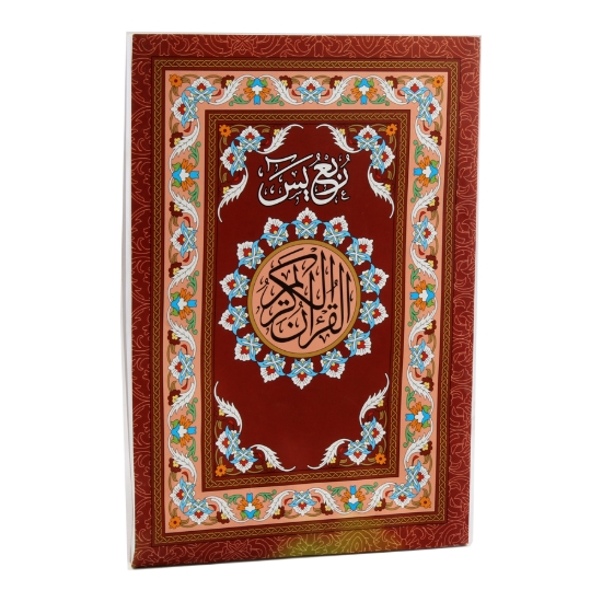 图片 مصحف الاندلسية ربع يس لوكس