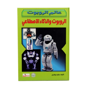 Zeige Details für Robot-Weltmeisterschaft Dar Al Farooq Bild von Robot-Weltmeisterschaft Dar Al Farooq