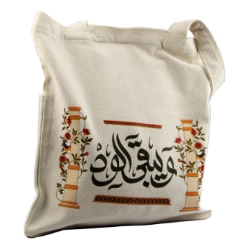 Show details for Canvas bag with handle (wa yabaka el wed) Dawenha Picture of Canvas bag with handle (wa yabaka el wed) Dawenha