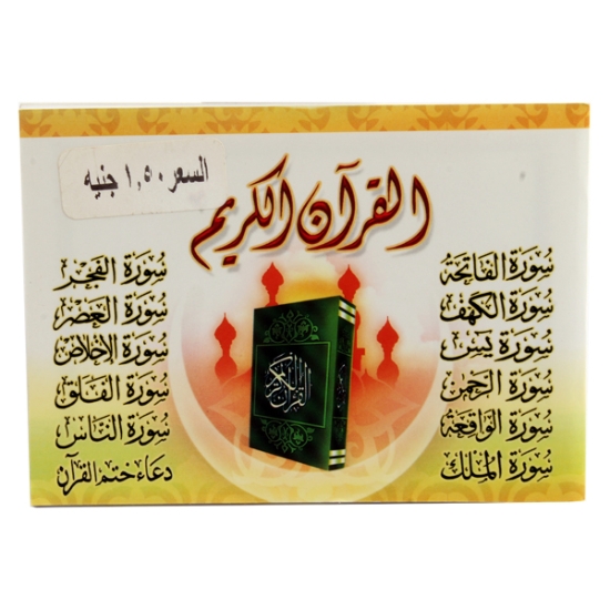 图片 《圣古兰经》6章，小型