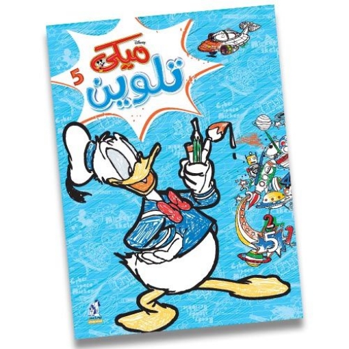 Picture of Mickey Wirebound Coloring Magazine 5 - Nahdet Misr