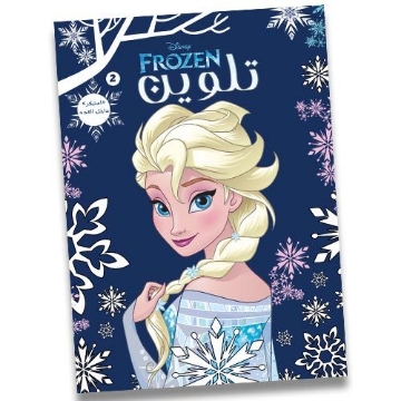 Show details for كراسة تلوين سلك فروزن ديزني Picture of كراسة تلوين سلك فروزن ديزني