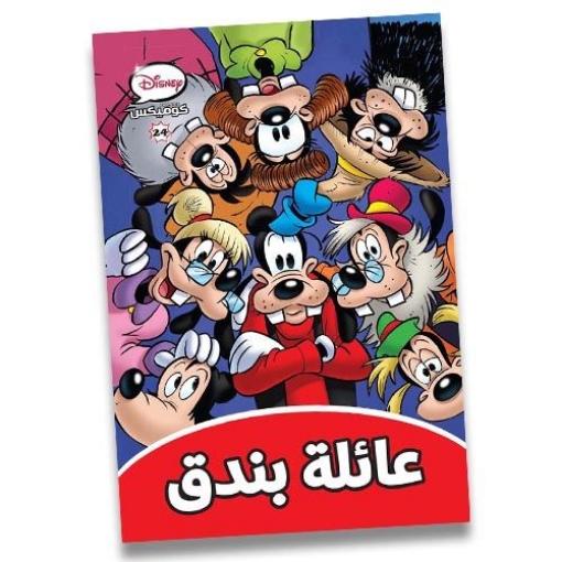 Picture of Disney Comics Volume 24 the BONDOUQ Family 