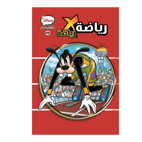 Picture of Disney Comics Volume 29 - Sports *Sports
