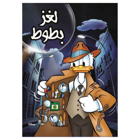 Picture of Donald Duck riddle No. 1