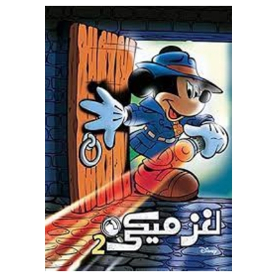 Picture of mickey mystery No. 2