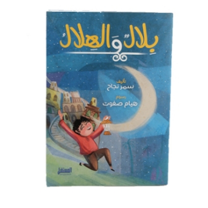 Picture of BELAL AND HELAL BOOK