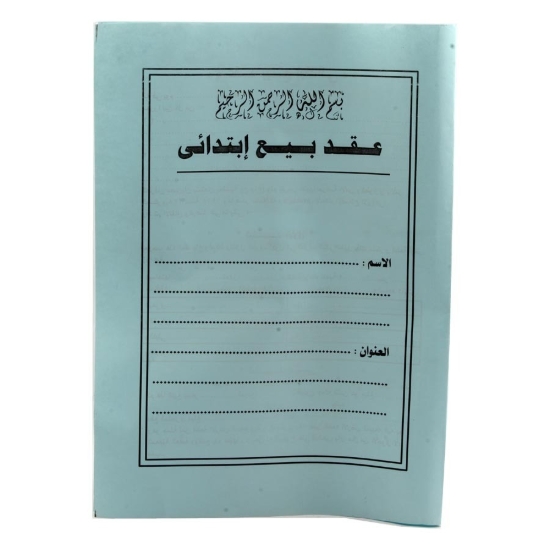 Imagen de Contrato de Venta Preliminar Doble